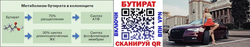 Бутират жидкий экстази  купить наркотик  Лесосибирск 