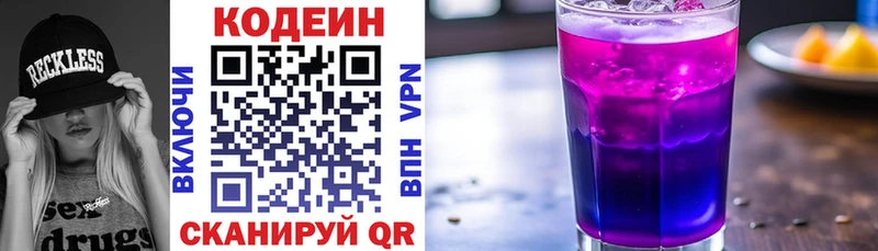 Codein напиток Lean (лин)  Лесосибирск 