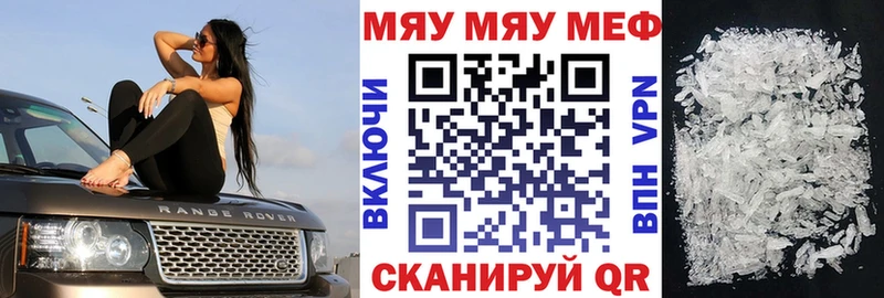 МЯУ-МЯУ кристаллы  Лесосибирск 